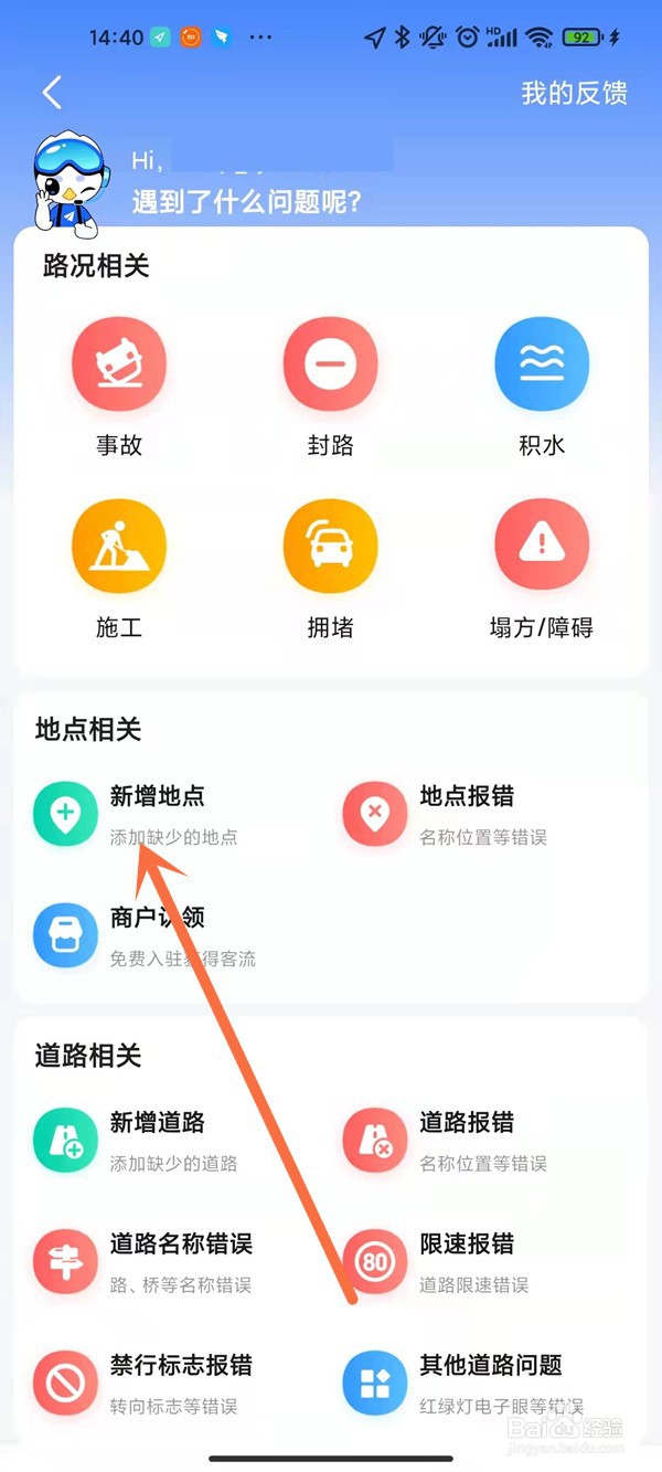 高德地图怎么新增店铺位置