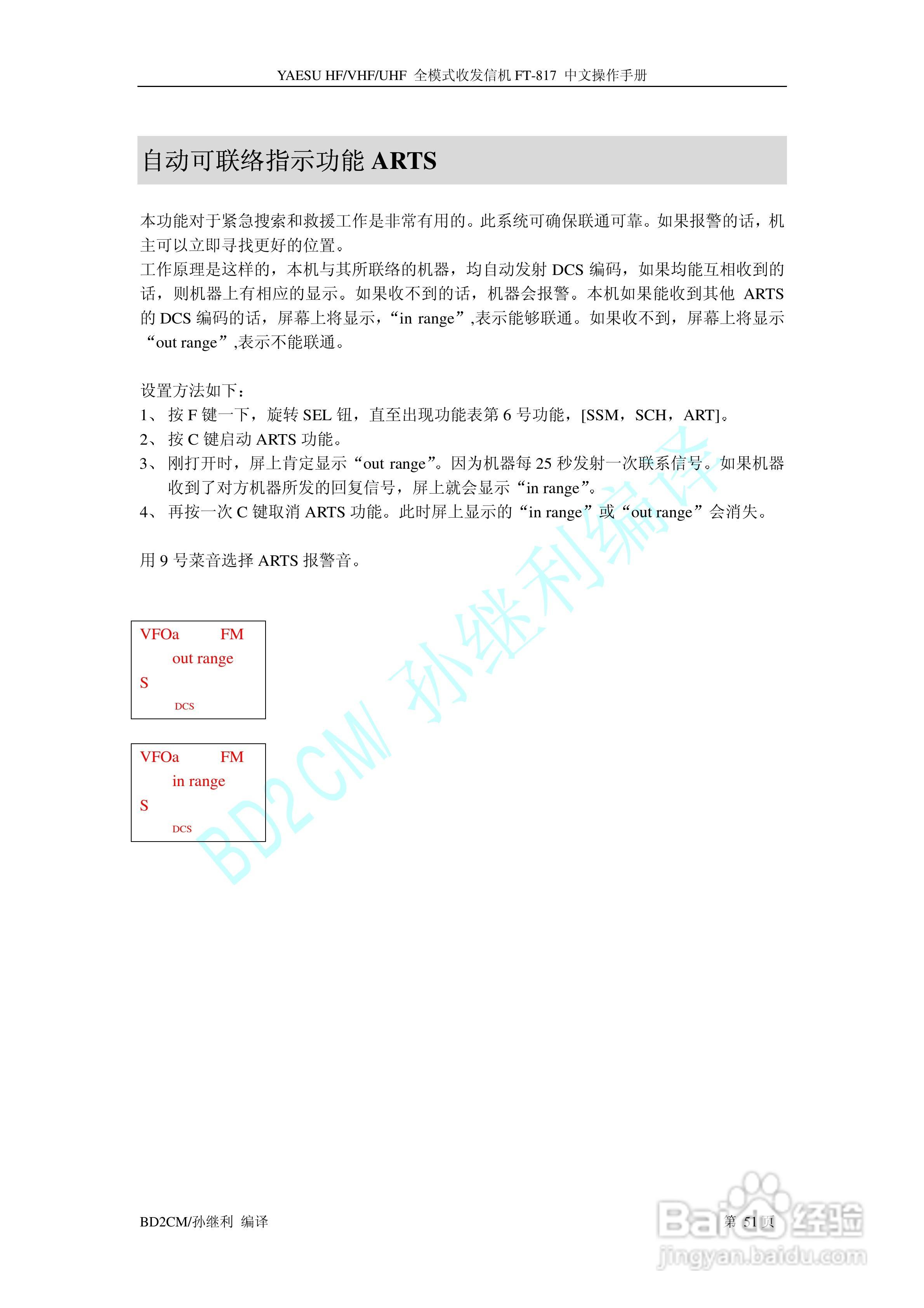 全模式收发信机 FT-817中文操作手册:[6]