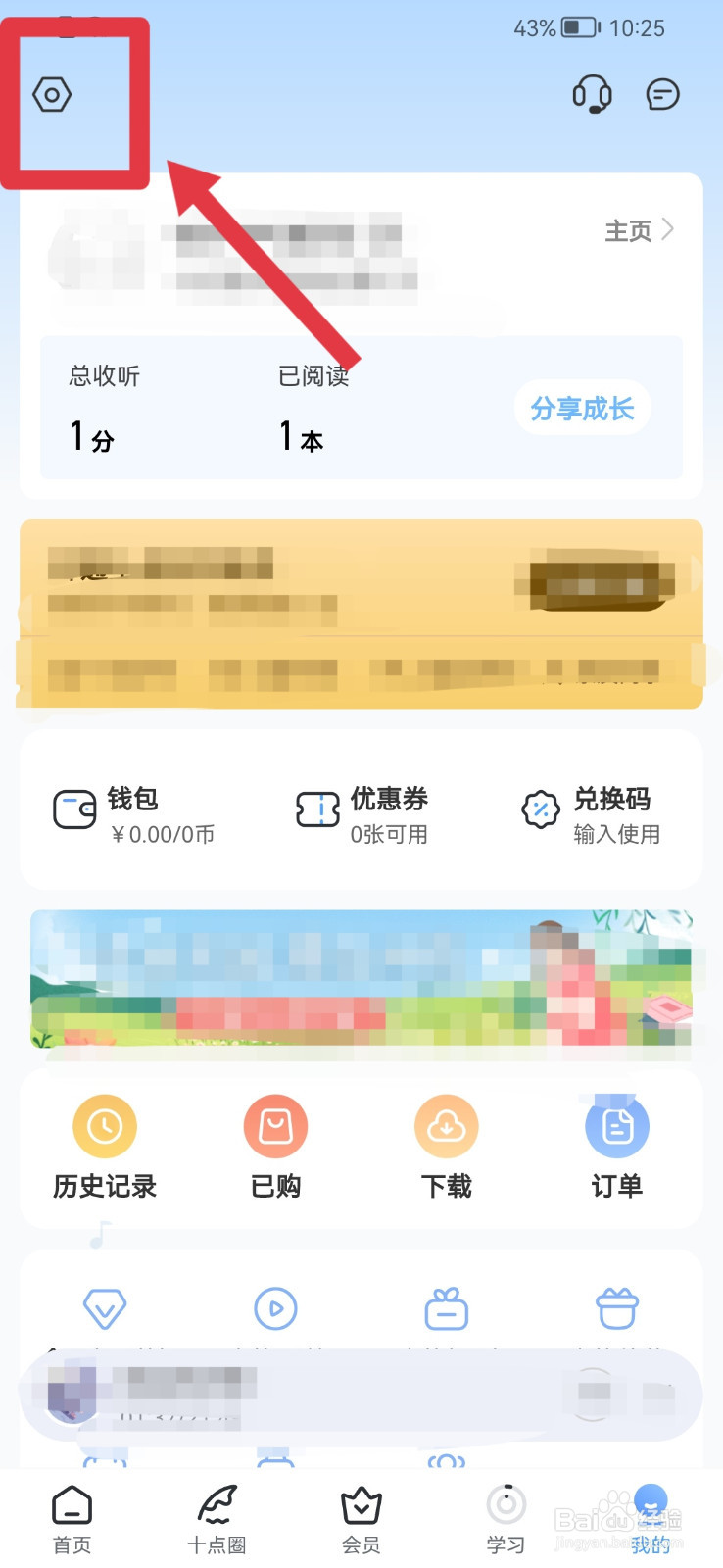 十点读书怎样开启已购课程更新提醒？