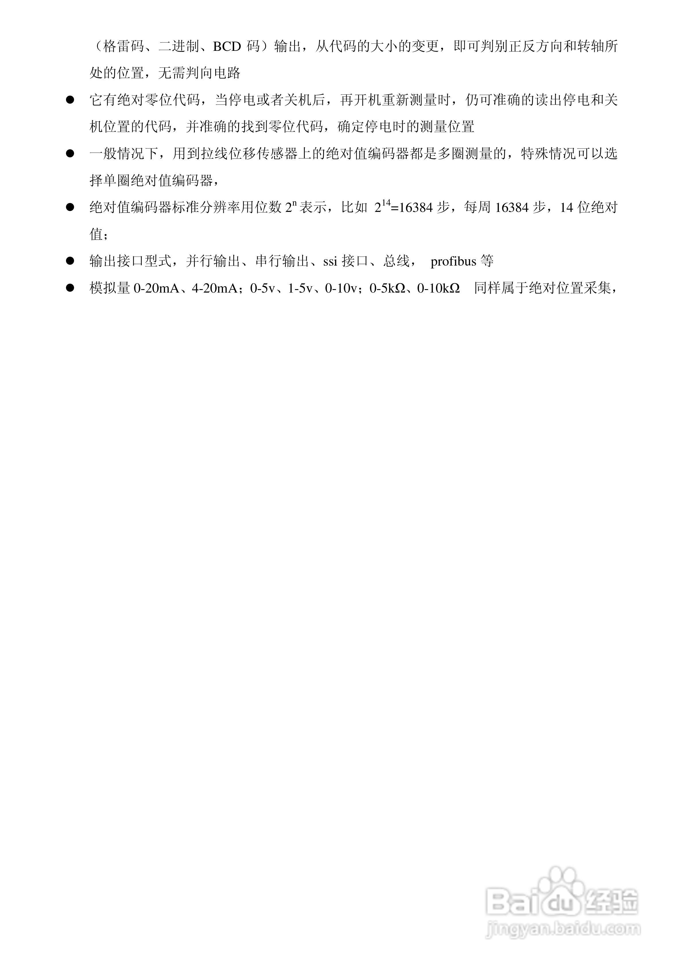鑫盛星创STS-H-MA/V/R型拉线位移传感器使用说明书:[1]
