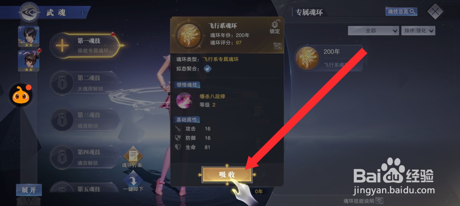 斗罗大陆魂师对决的小舞如何吸收飞行系魂环