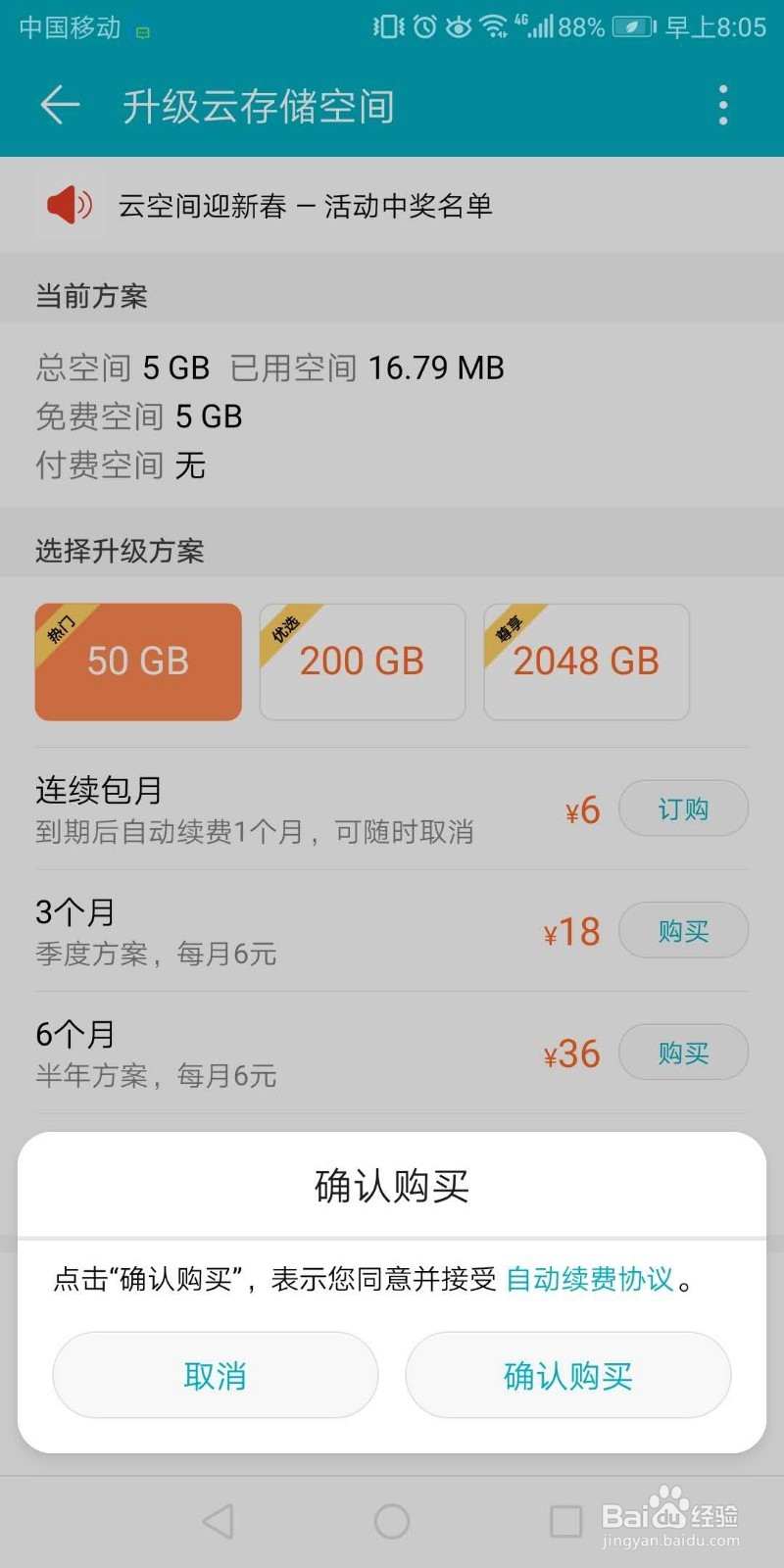 如何升级手机云空间