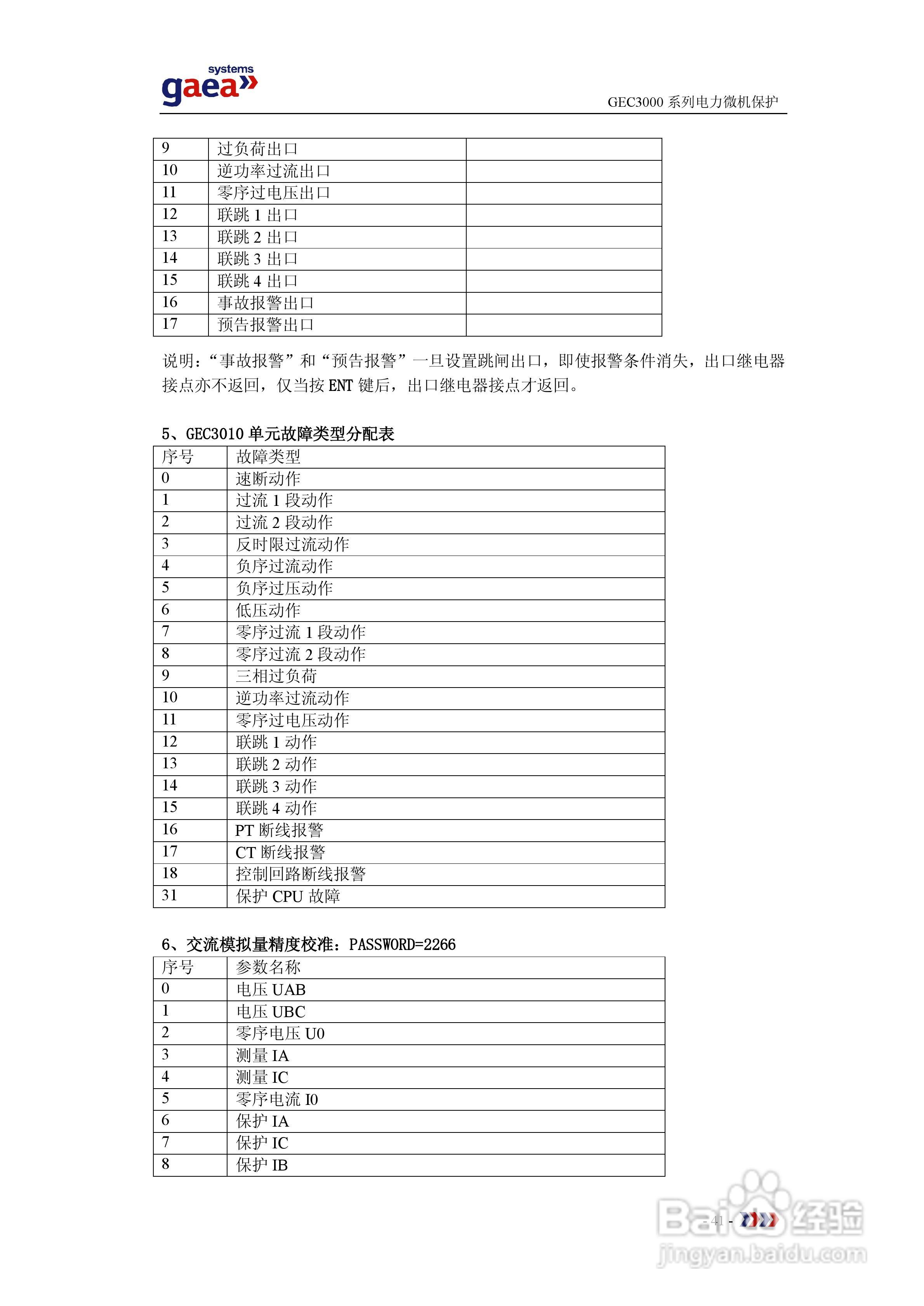gaea GEC3000系列电力微机保护说明书:[5]