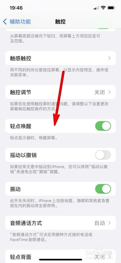 iphone13pro如何开启点击亮屏