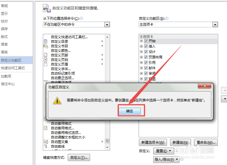 word2013中怎么设置自动滚动