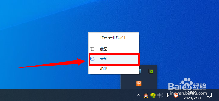专业截屏王如何开启