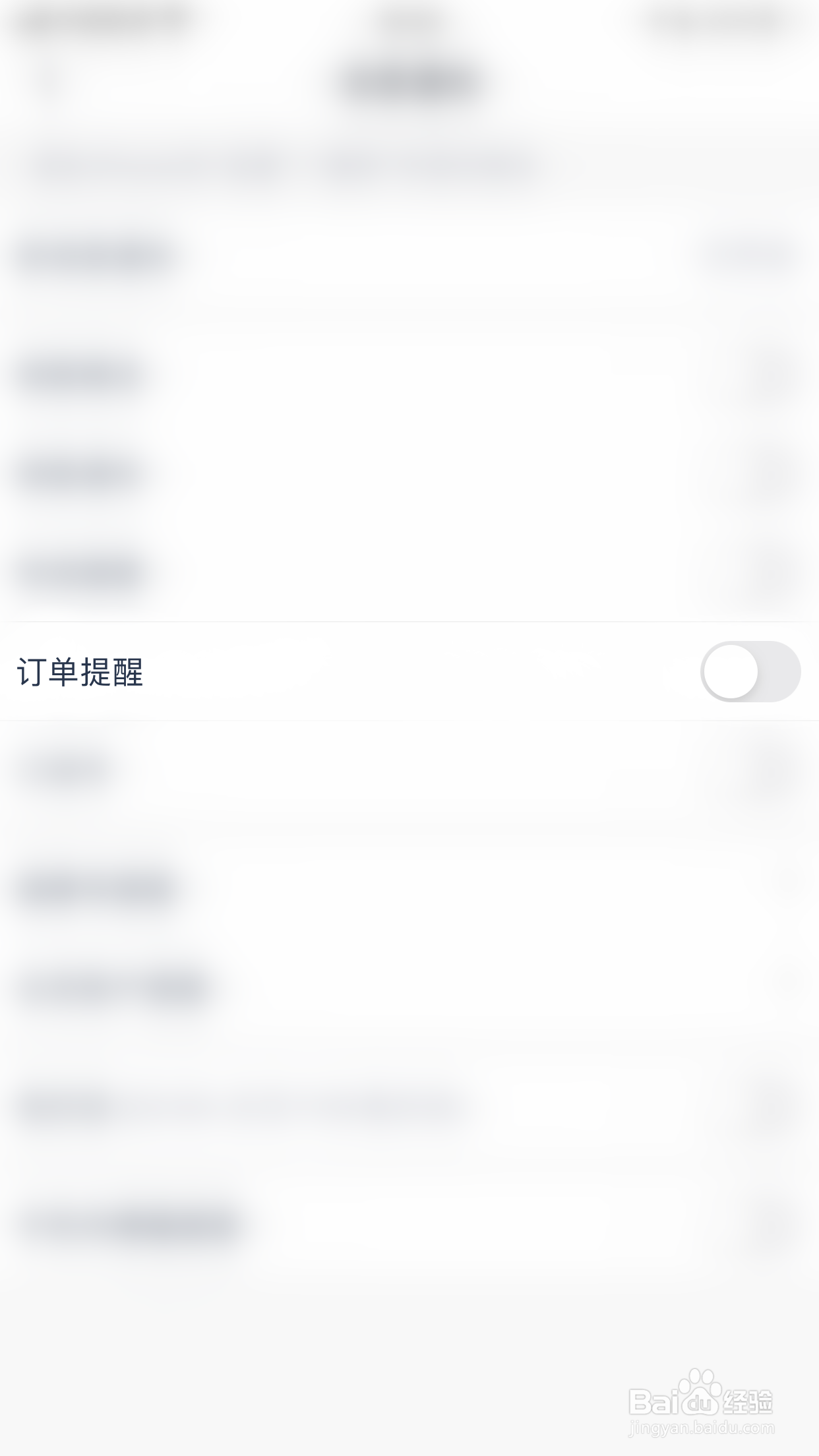 如何启用微医订单提醒