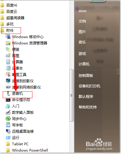 win7系统录音