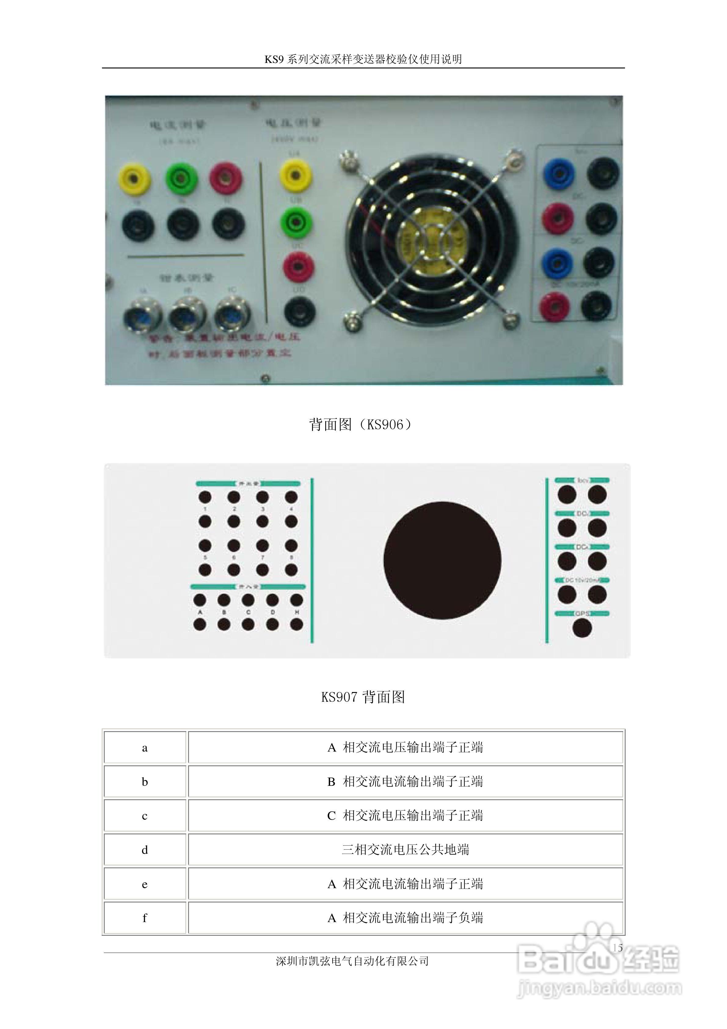 KS908交流采样变送器校验仪使用说明书:[2]