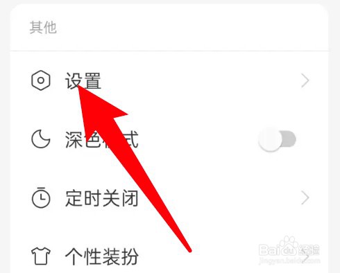 网易云音乐怎么禁止访问通讯录