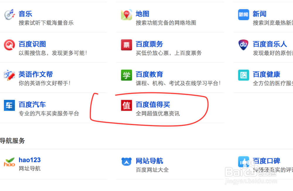 百度值得买的经验分享