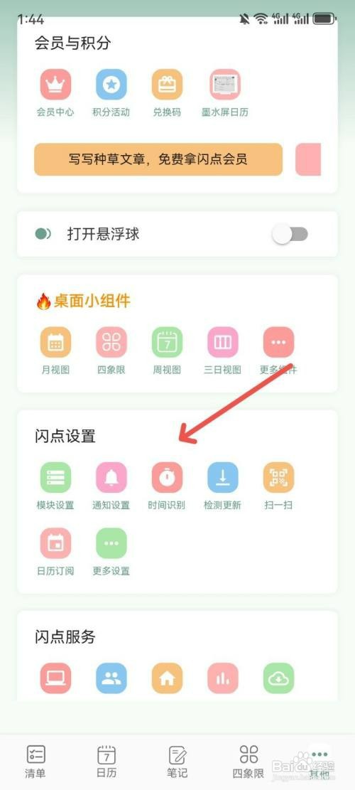 闪点清单App如何自动移除识别的文字