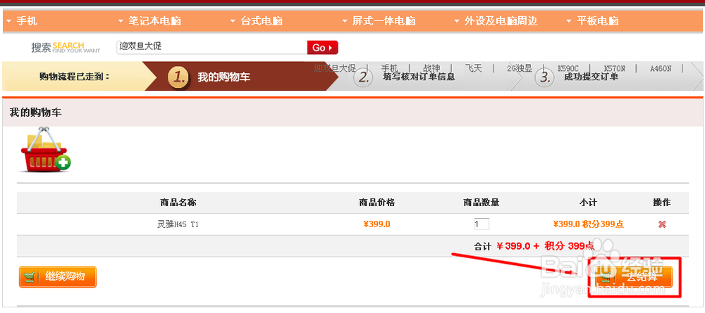 神舟手机网上购买流程