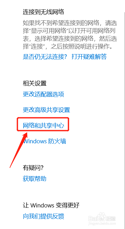 win10笔记本电脑如何查看WIFI密码