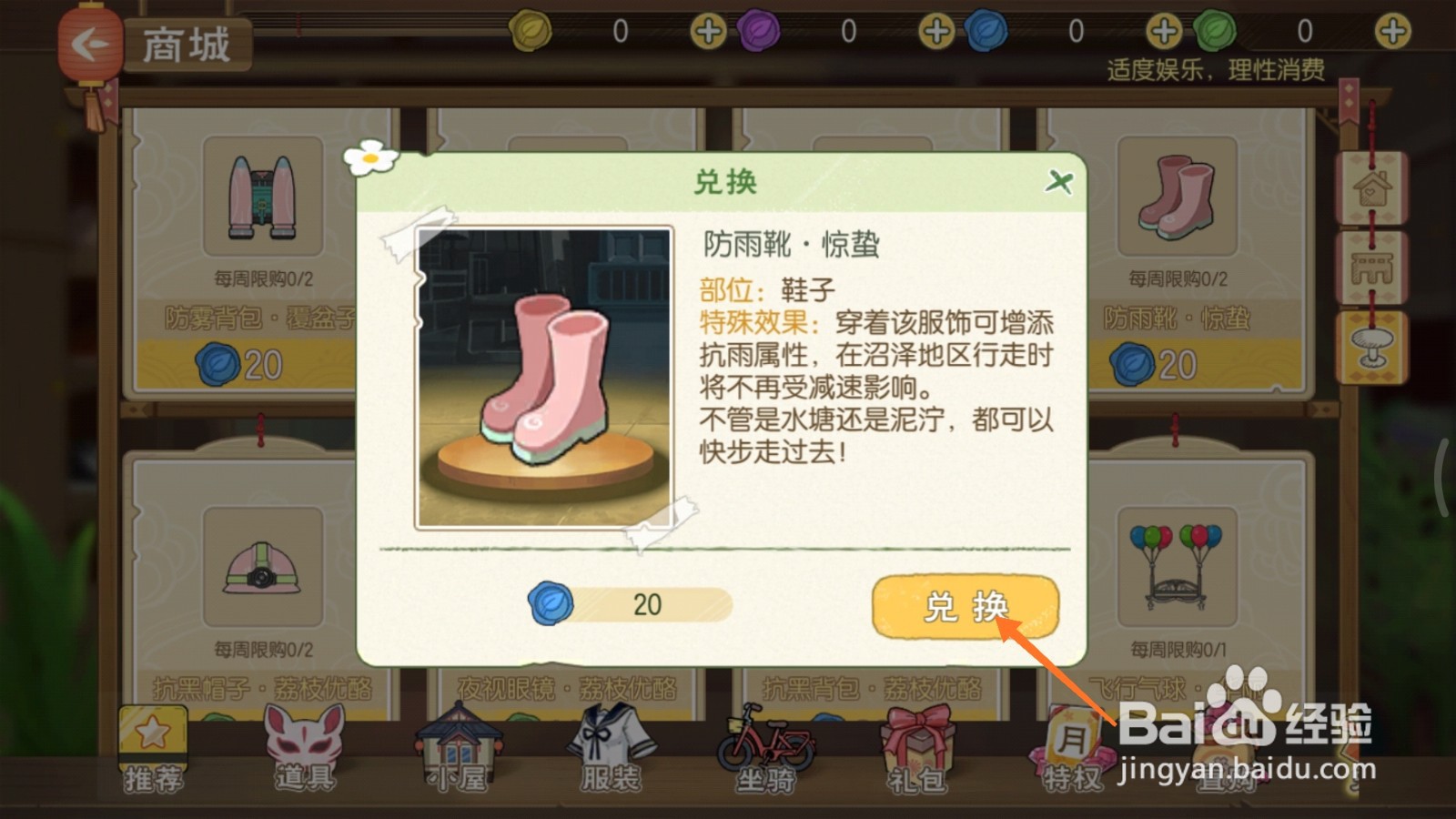 小森生活中怎样获取防雨靴-惊蛰