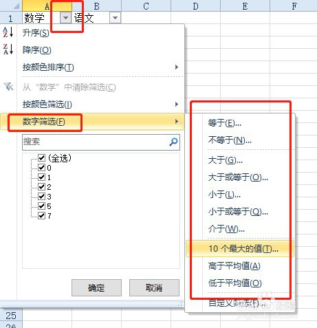 Excel如何自定义筛选