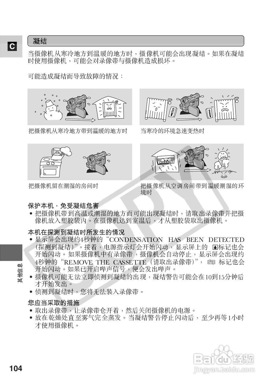 佳能MV500数码摄像机使用说明书:[11]