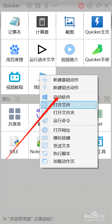 quicker自定义快速打开电脑软件