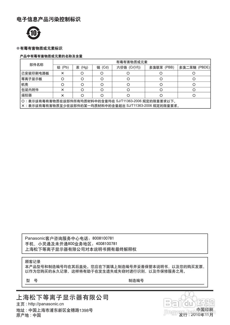 松下TH-65PF20C等离子监视器使用说明书:[8]