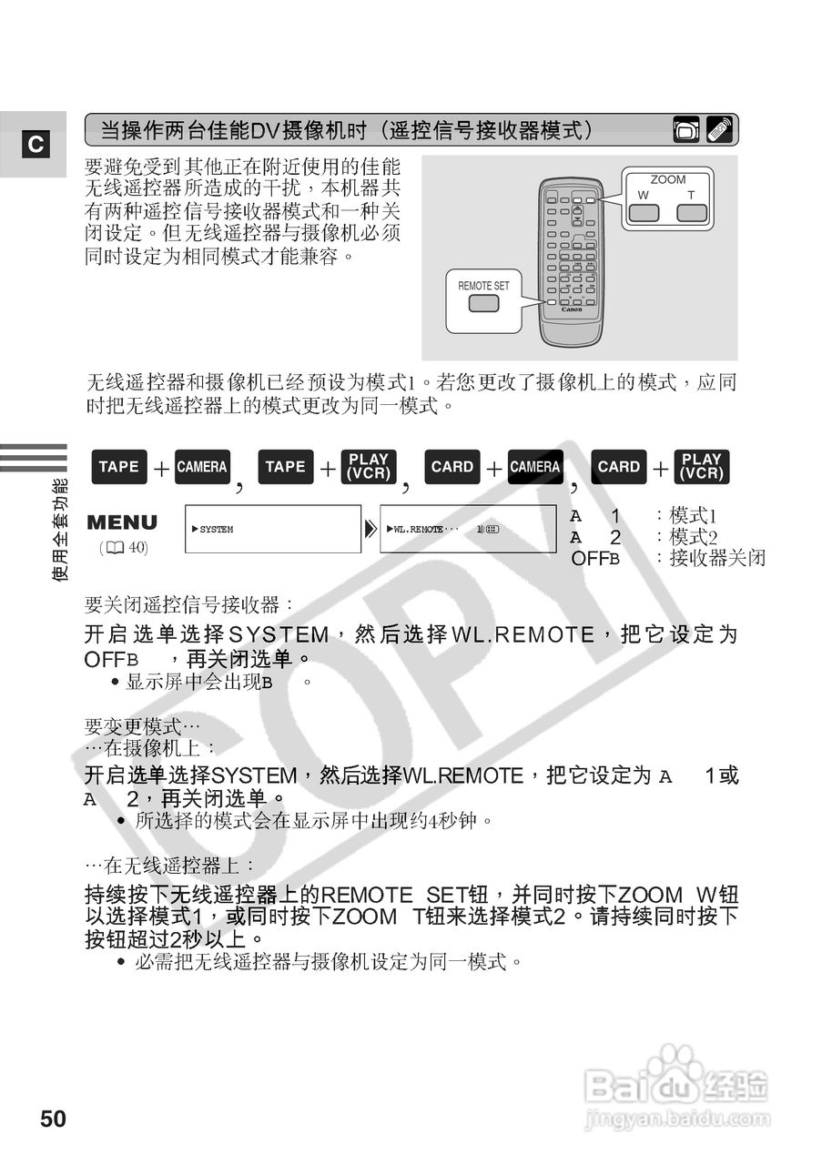 佳能MV530i数码摄像机使用说明书:[5]