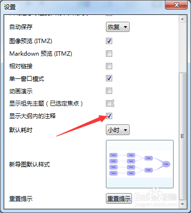 iThoughts怎么关闭显示大纲内的注释