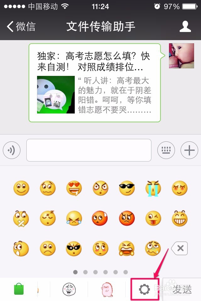 怎样删除微信的表情