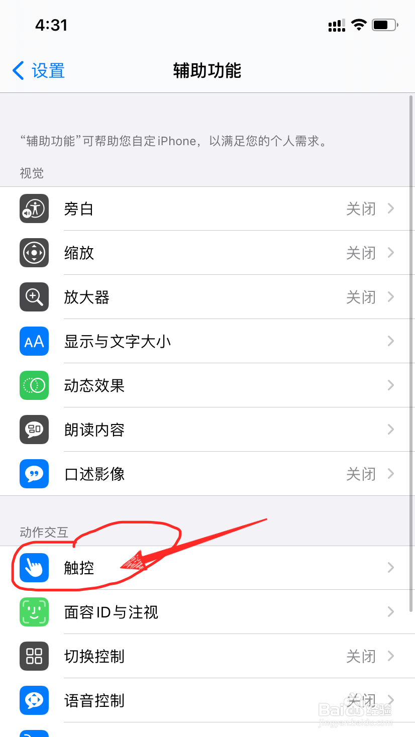 iphone怎么关掉辅助触控