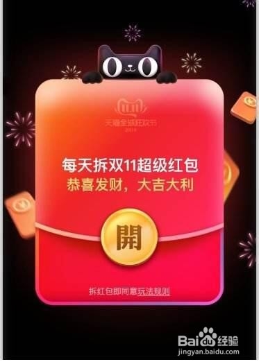 2019年淘宝天猫双十一抢红包攻略