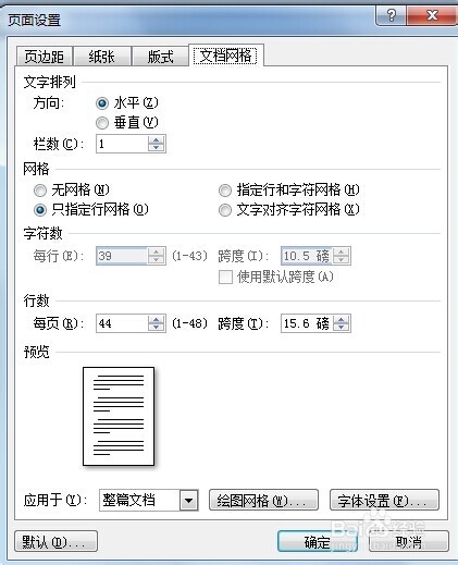 word中页边距的设置方法和技巧