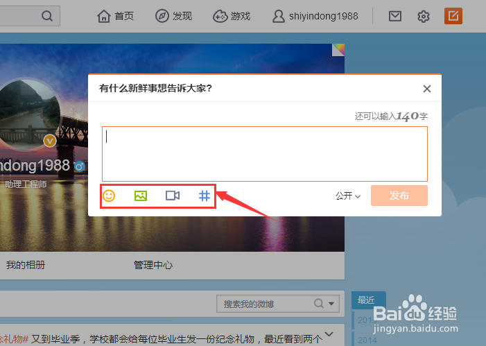 九宫格图片微博如何发送