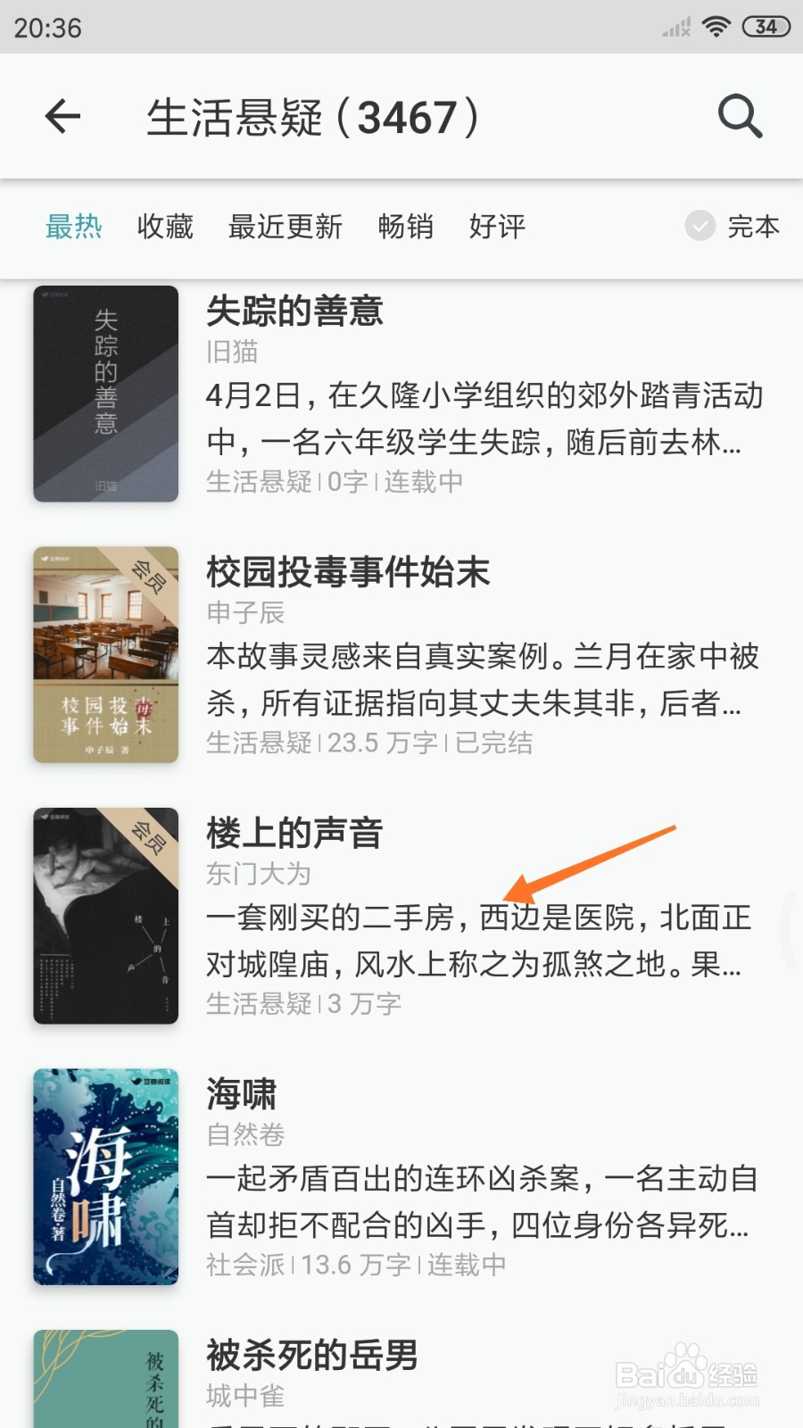 豆瓣阅读中如何查看西边是医院