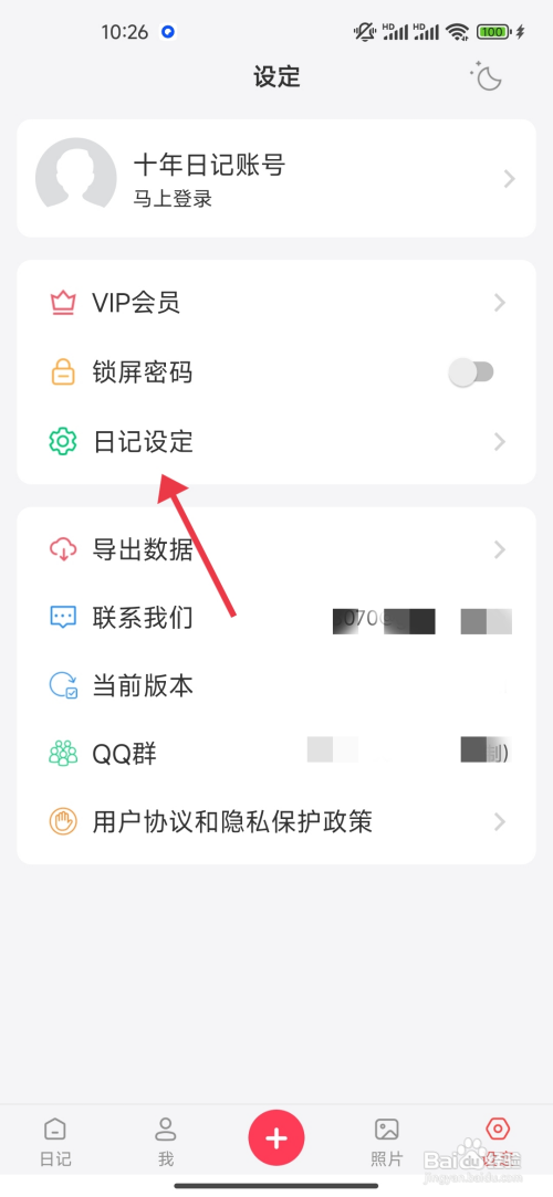 《 十年日记》日记一览中只显示概要怎么关闭