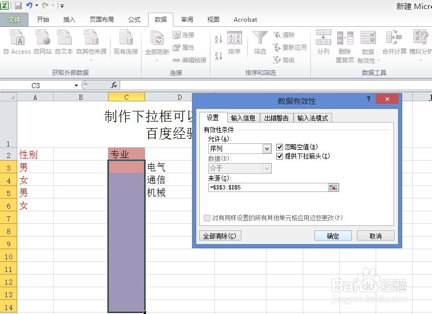 excele：[3]数据有效性中设置下拉列表3种方法