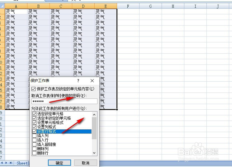 excel如何设置保护功能