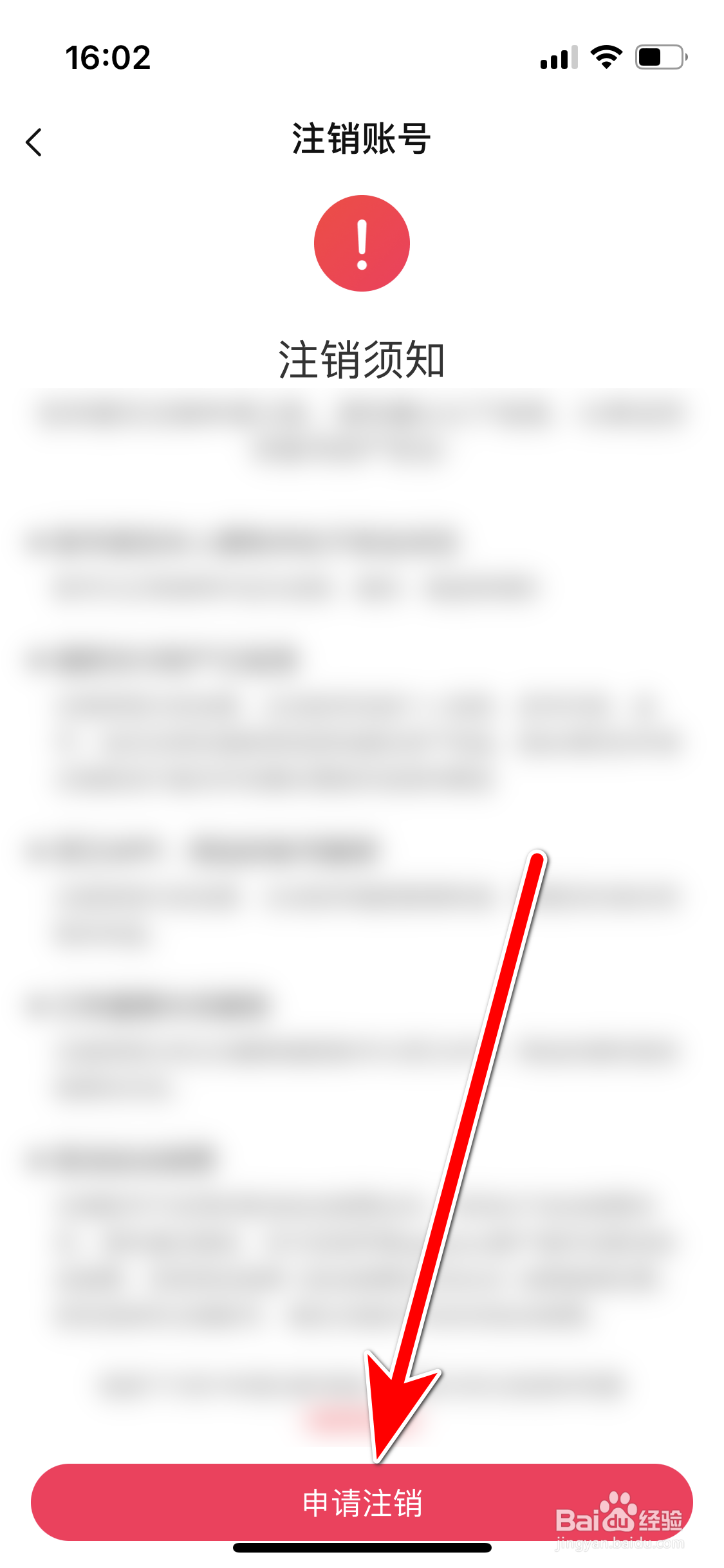 唱吧如何注销账号