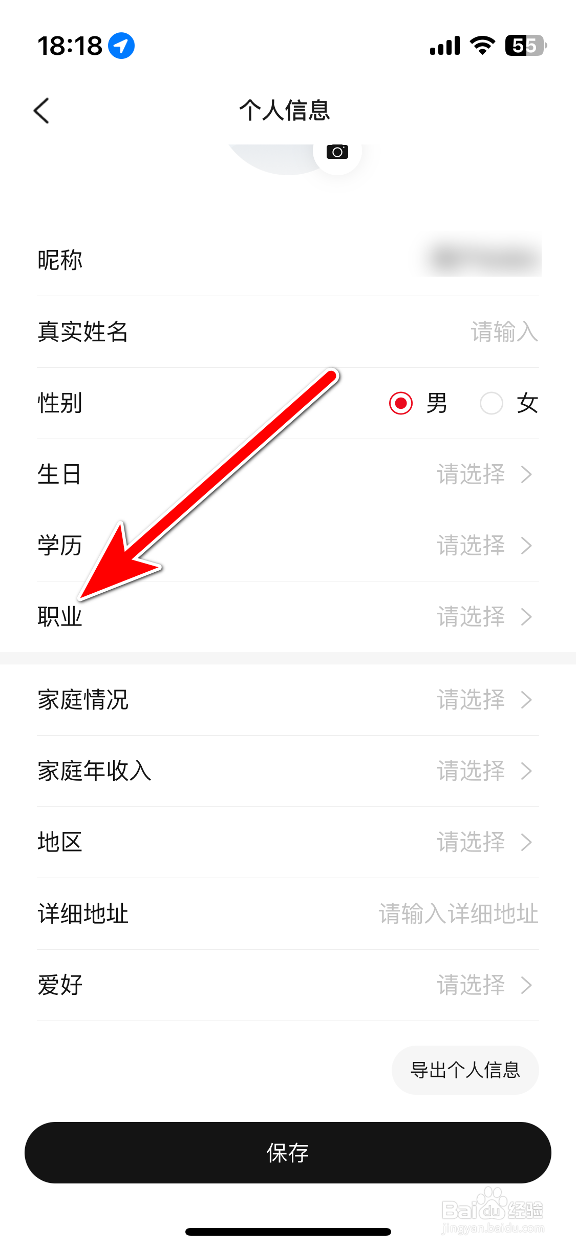 一汽丰田如何设置个人职业