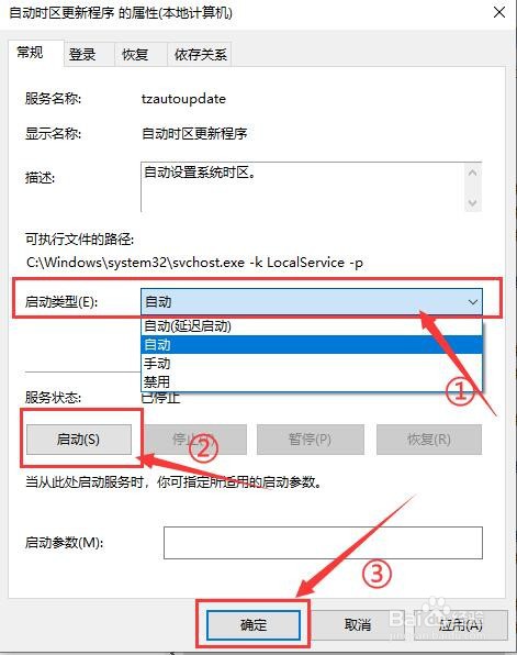 Win10电脑的自动时区更新怎么开启