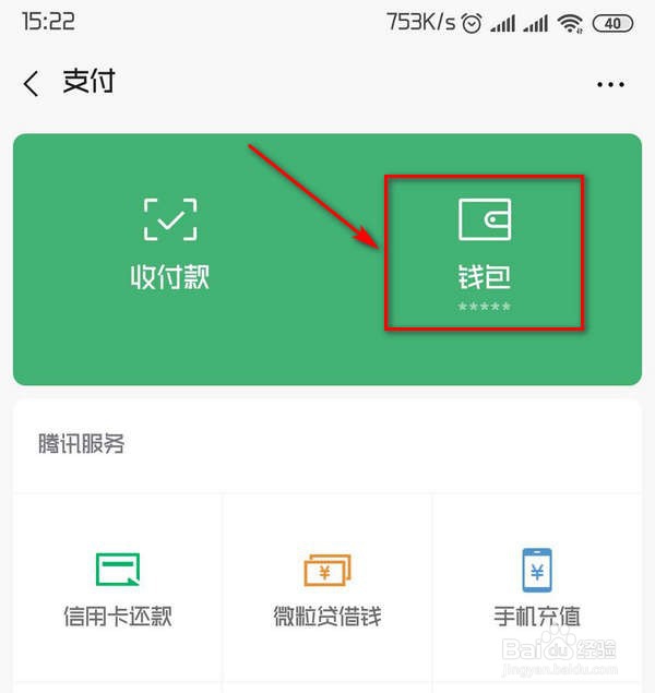 如何隐藏微信钱包下方金额