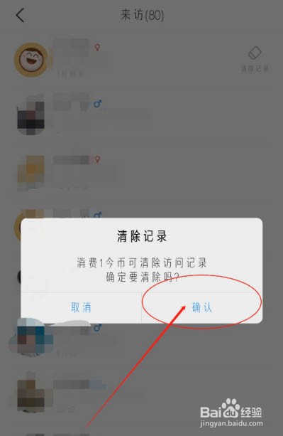 今日校园怎么删除浏览记录