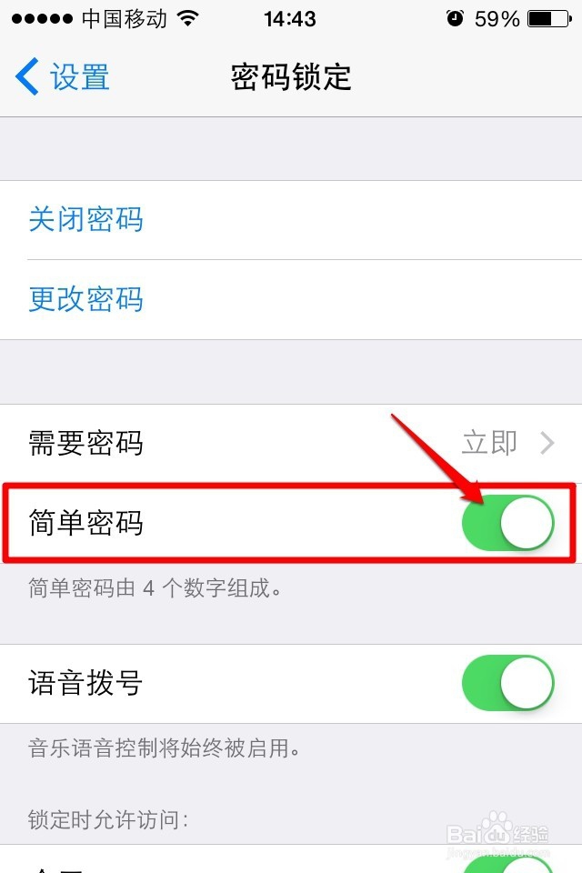 iphone怎样设置(打开、关闭)密码锁/锁屏