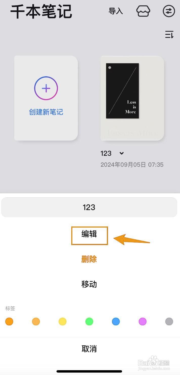如何在千本笔记中修改笔记本命名