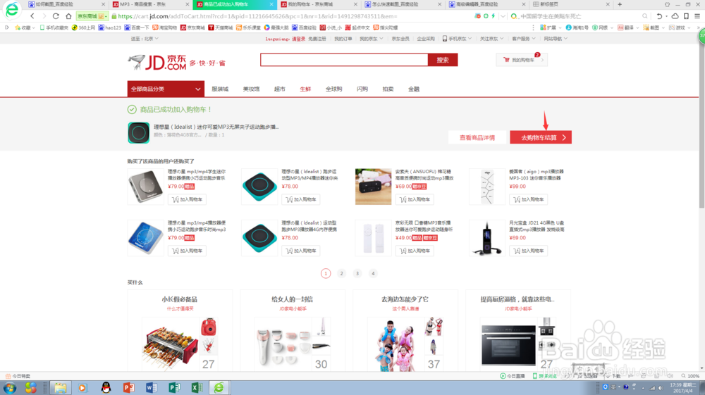 如何用京东购物