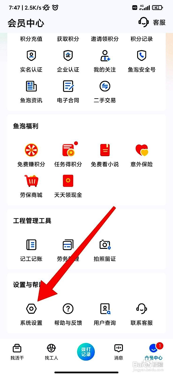 鱼泡网app如何开启消息推送