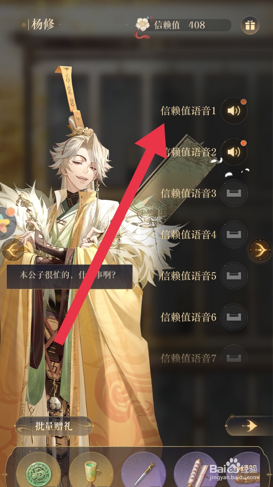 如鸢app怎样聆听密探的信赖值语音