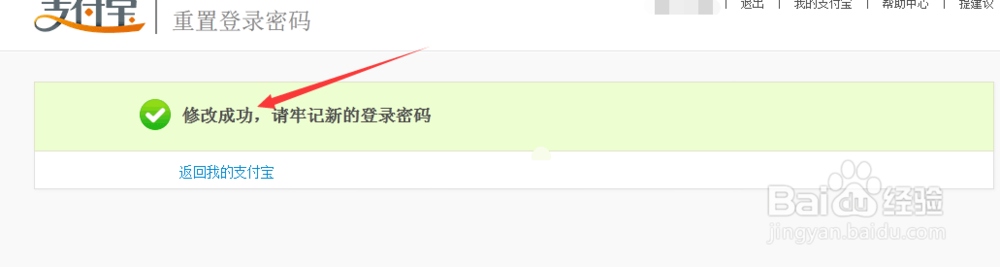 怎么修改支付宝密码