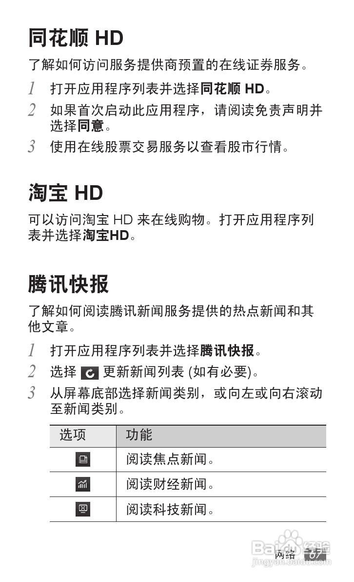 三星GT-P6800手机使用说明书:[7]