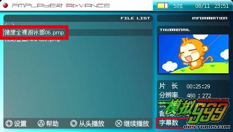 怎样使用psp看电影(ppa)