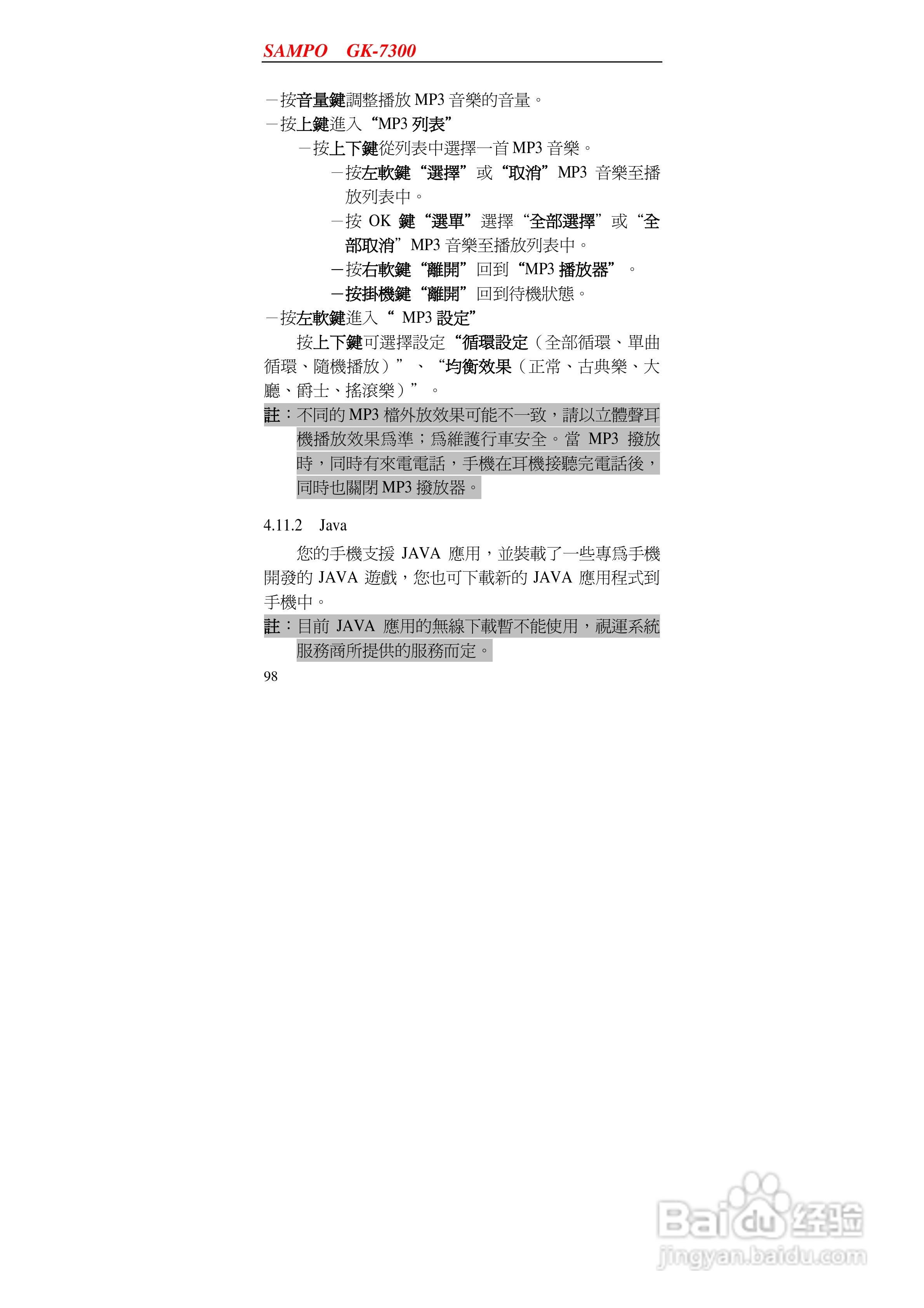 声宝GK-7300型手机说明书:[10]