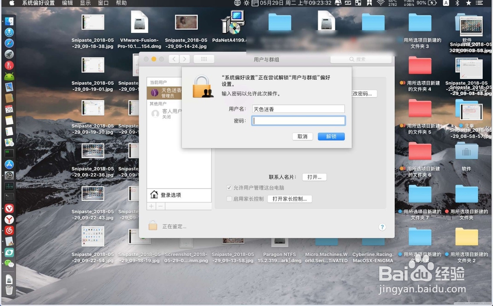 macbook air怎么在右上角显示用户名?