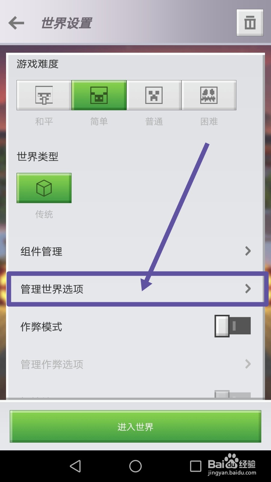 我的世界如何开启实验玩法